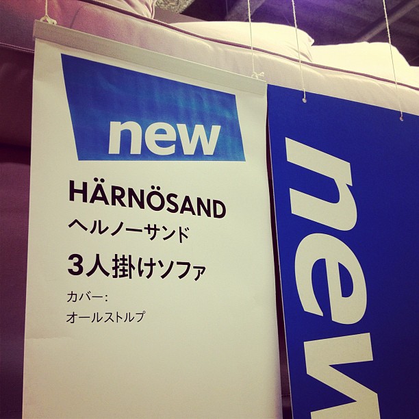 #Ikea au Japon : grâce aux katakana je sais enfin comment prononcer le nom des produits ^^