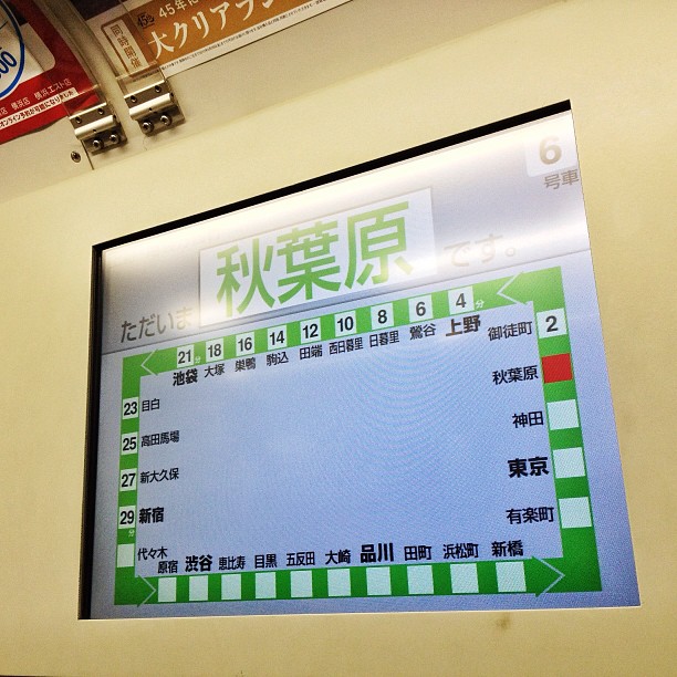 2 ans après, me revoilà à Tokyo et dans sa mythique ligne Yamanote