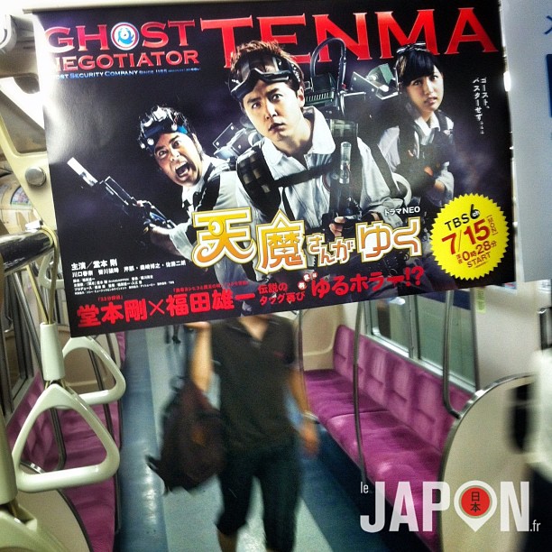 Remake japonais de Ghost Busters ! Ça, ça va être le drama de l’été sur TBS ;)