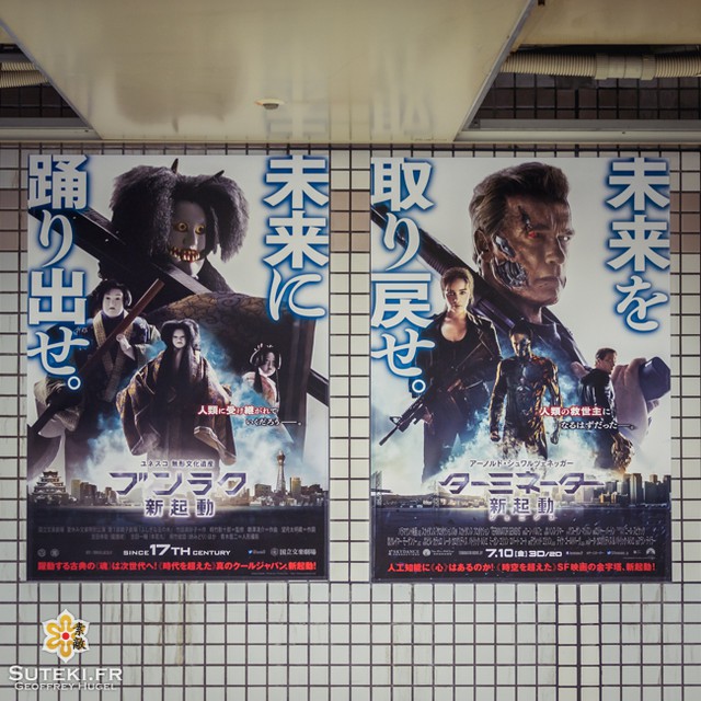 Quand le Bunraku parodie l’affiche de Terminator Genisys.