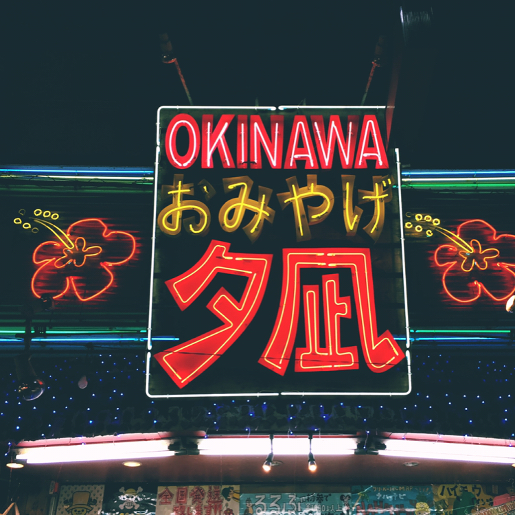 Naha by Night #okinawa #iphone6